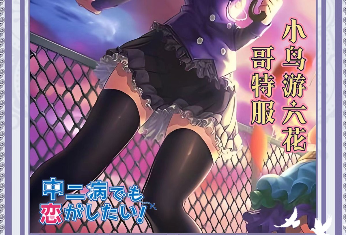 Love, Chunibyo & Other Delusions Takanashi Rikka Cosplay Costume Gothic Dress Halloween sweet girl New uniform