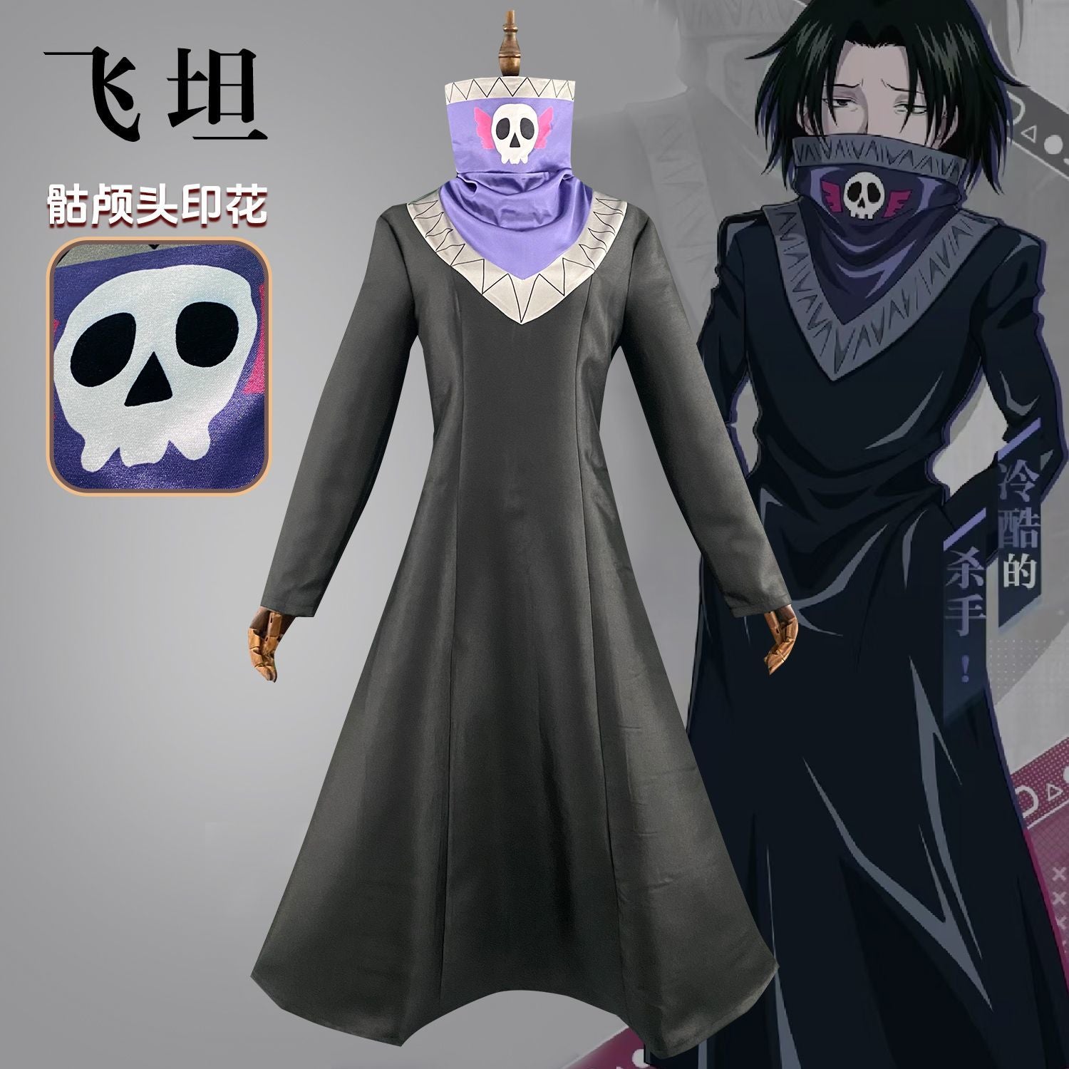 HUNTER HUNTER Feitan Portor Cosplay Costume Phantom Troupe Coat Potoo Anime Cosplay Outfit Halloween Carnival Party Suit