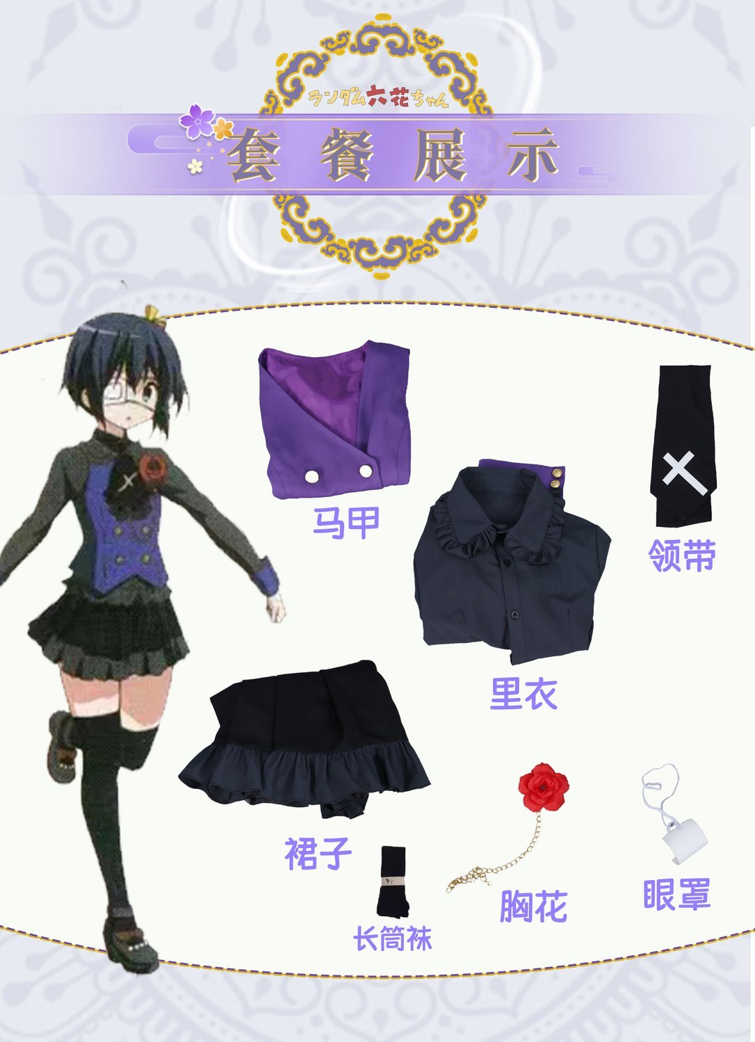 Love, Chunibyo & Other Delusions Takanashi Rikka Cosplay Costume Gothic Dress Halloween sweet girl New uniform