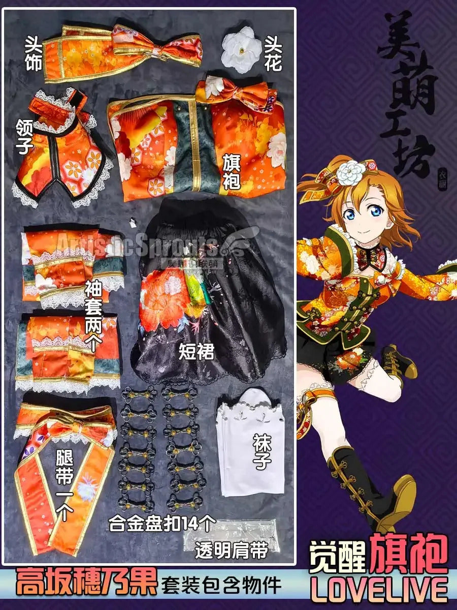 Anime LoveLive!Honoka Kousaka Cosplay Costume Women's Chinese cheongsam vest bracelet headband socks set Halloween sweet dress