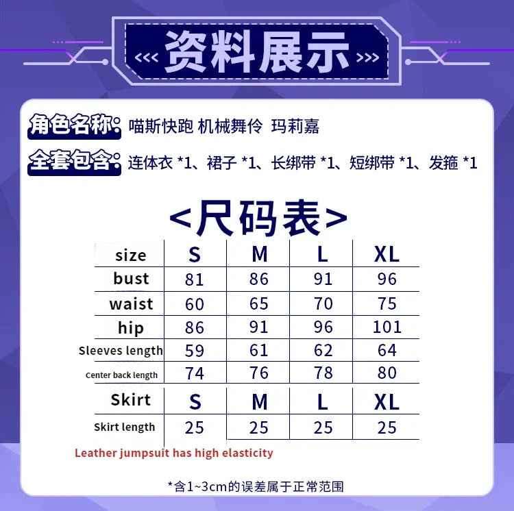 Shusheng-R Marija Game Muse Dash Cosplay Mechanical dancer Costume New sexy leather jumpsuit accessory prop Halloween party women uniform