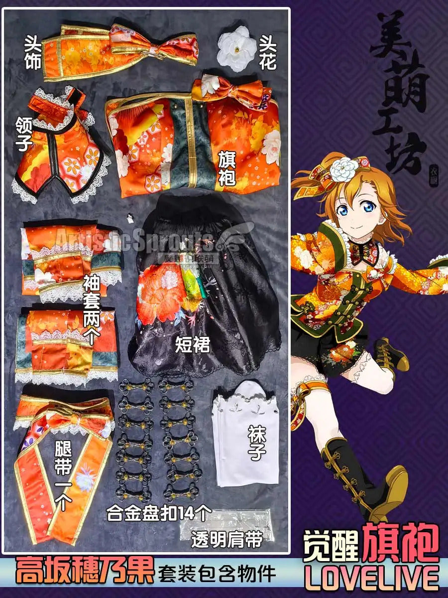 Anime LoveLive!Honoka Kousaka Cosplay Costume Women's Chinese cheongsam vest bracelet headband socks set Halloween sweet dress