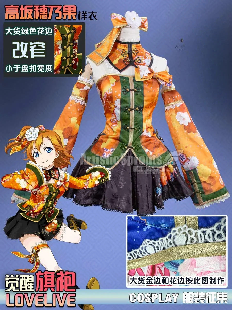 Anime LoveLive!Honoka Kousaka Cosplay Costume Women's Chinese cheongsam vest bracelet headband socks set Halloween sweet dress