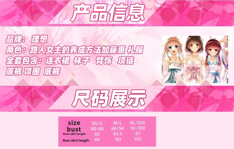 Megumi Kato Saekano: how to raise a strong girlfriend cosplay special dress Halloween costume new WOMEN'S sexy prop uniform