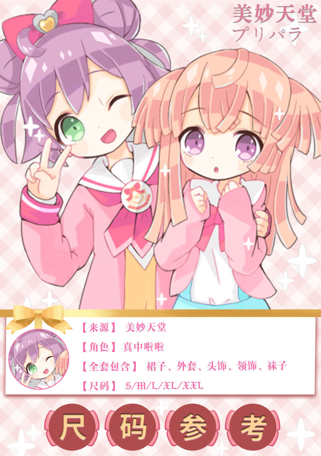 Pripara Manaka Laala Cosplay Costume Carnival Uniform Adult Anime Halloween Party Costumes School Uniform