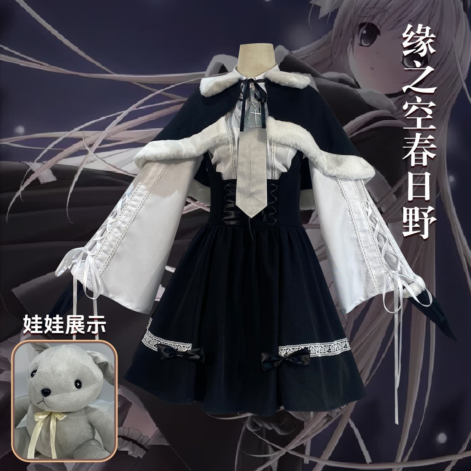 Anime Yosuga No Sora Kasugano Sora Cosplay Costume Winter Fur Collar Shawl Skirt Lolita Woman Cute Christmas Party Suit