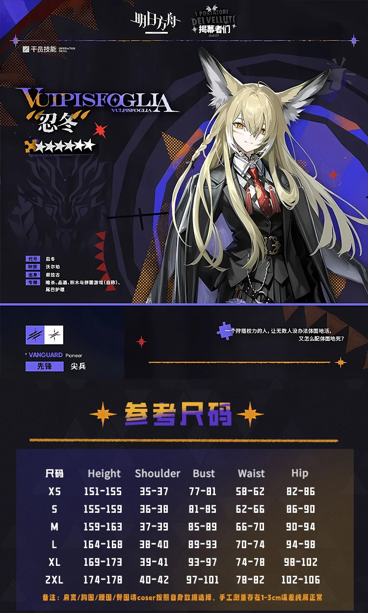 Arknights Vulpisfoglia Cosplay Uniform Costume Halloween Carnival Party Christmas Play Role Clothes for Women Shusheng