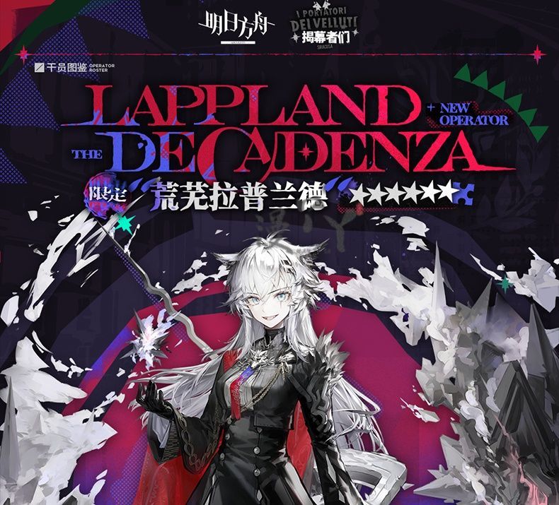 Arknights Lappland The Decadenza Women Cosplay Costume Lappland Cos Game Anime Party Uniform Play Role Clothes Full Set
