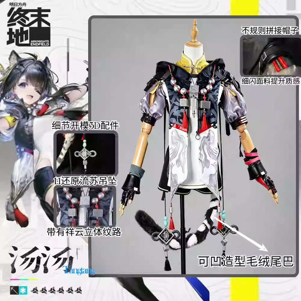 Game Cosplay Series: Arknights: Endfield-TangTang Cosplay cute Costume high quality shushengcos