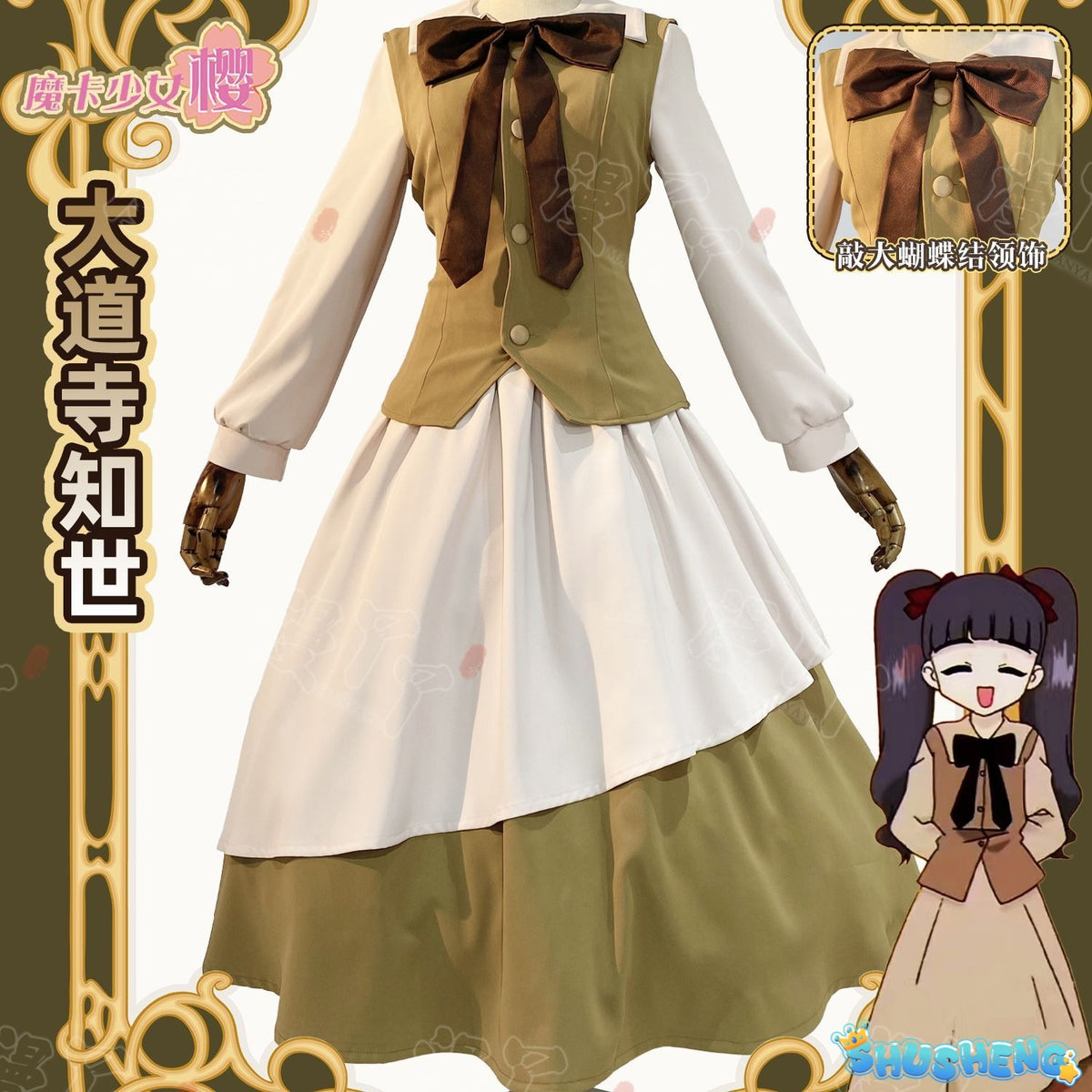 Anime Cardcaptor Sakura Card Captor Tomoyo Daidouji Cosplay Costume Brown Princess Long Dress Woman Cute Daily Leisure Suit