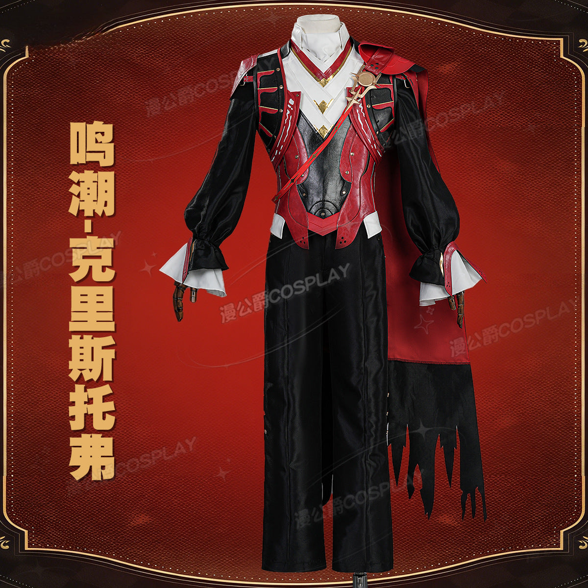 Shusheng-R Wuthering Waves Christopher Cosplay Costume