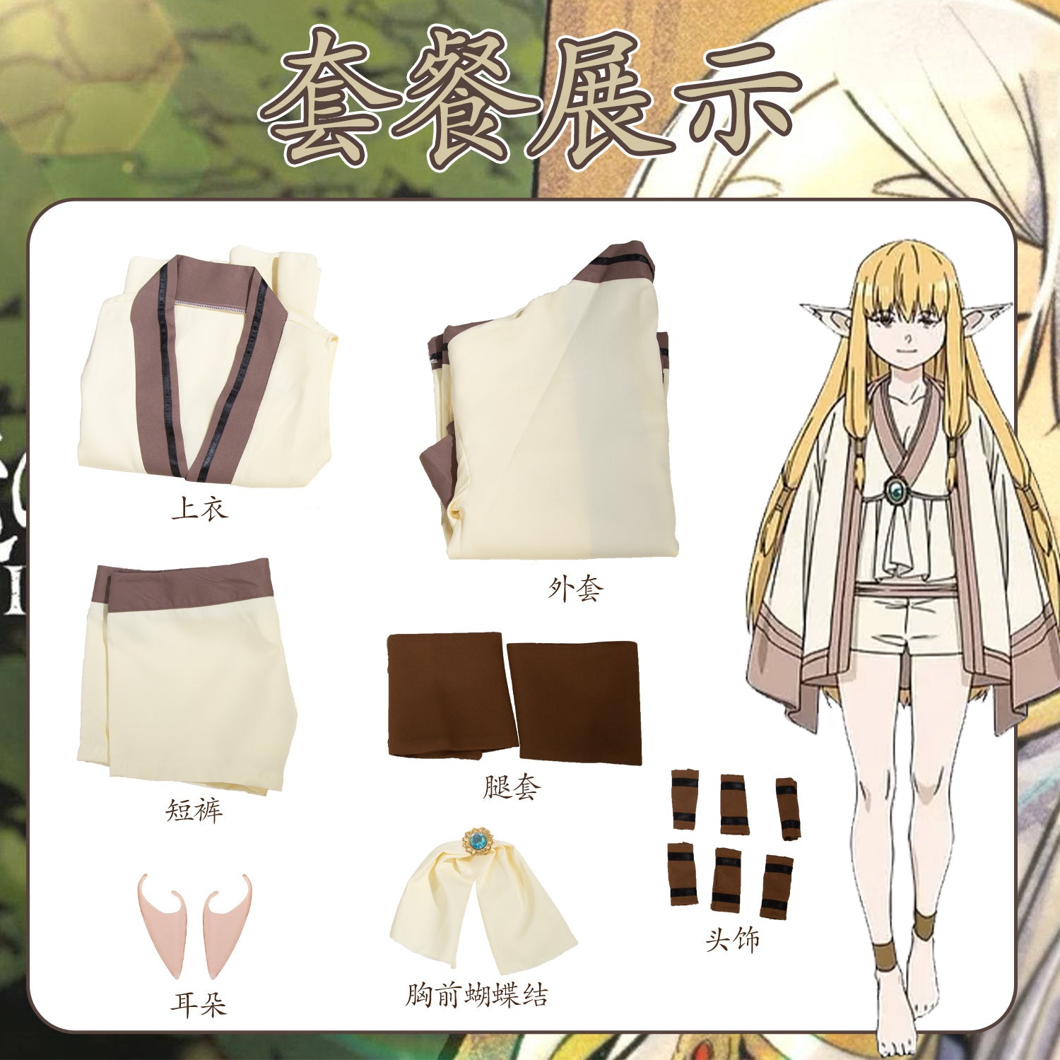 Frieren: Beyond Journey's End Serie Cosplay Costume Set Dress Blonde Elf Ears Anime Manga Costumized Outfit for Women