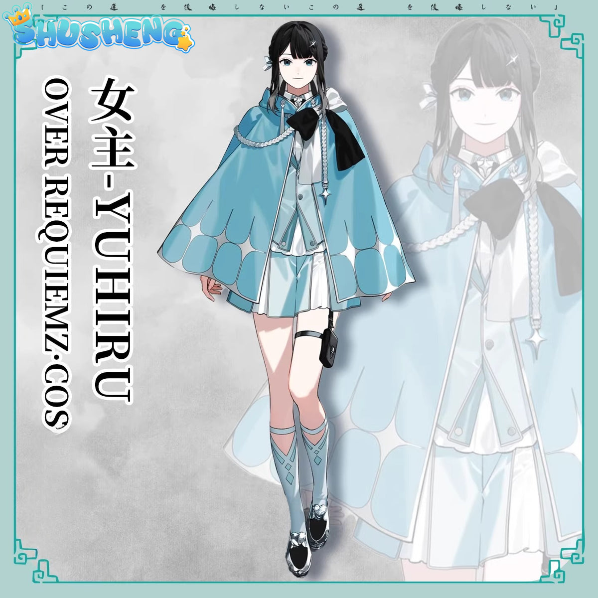 Cosplay Series: OVER REQUIEMZ Yuhiru (Protagonist)  Cosplay Sweet Costume Shushengcos