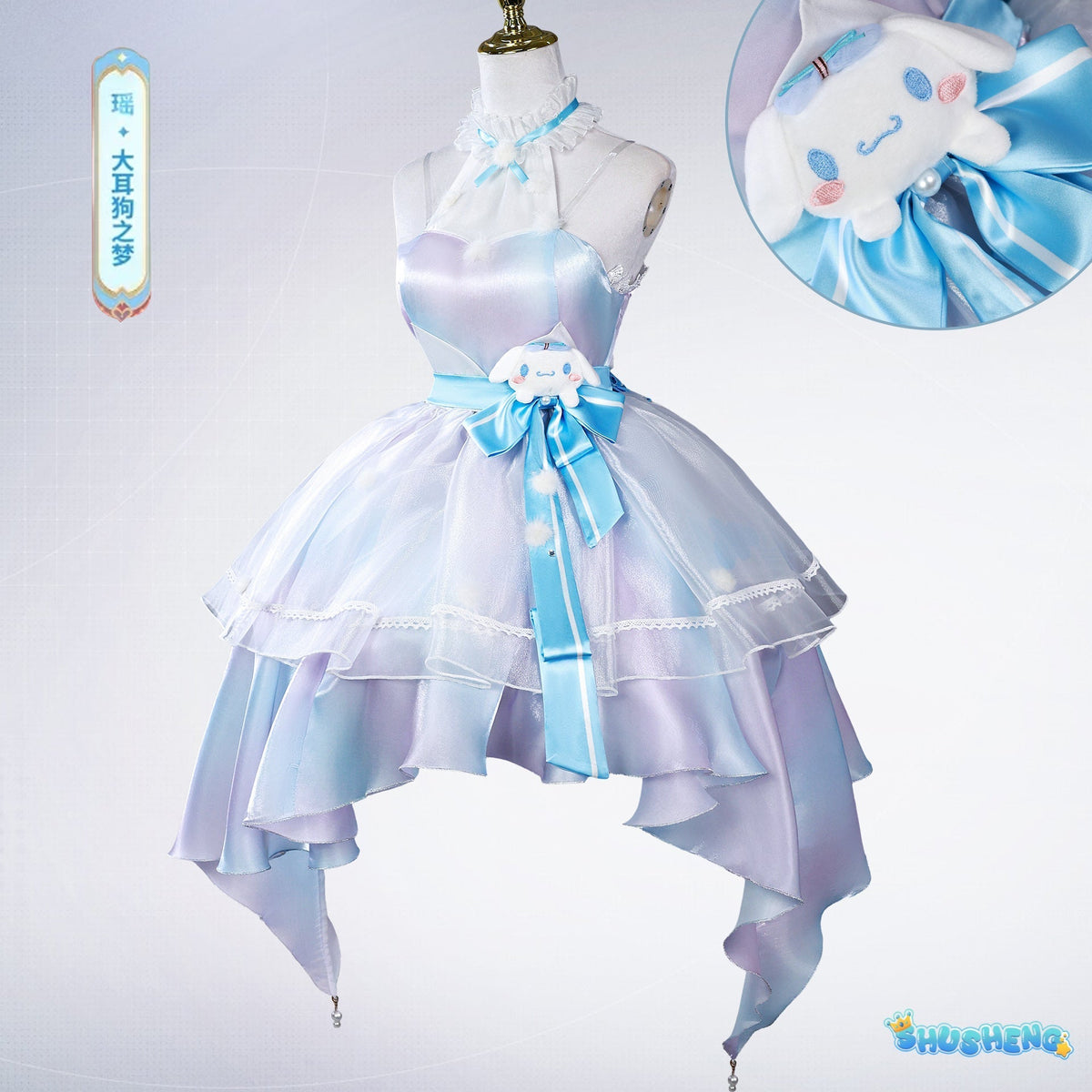 Honor of Kings yao cos Sanrio Cinnamoroll cospla clothing yao cospaly wig yao cospaly shoes