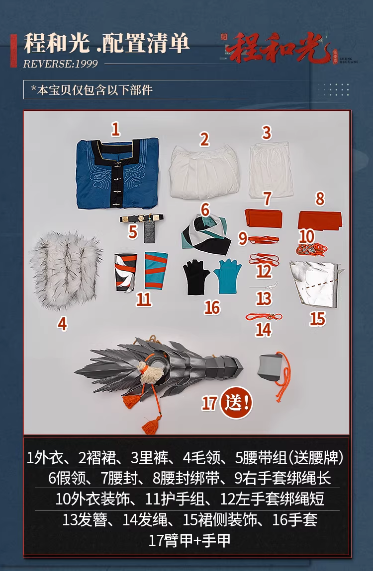 Cheng Heguang cosplay Game Cosplay Series: Reverse:1999 Cheng Heguang cosplay Costume Complete set of clothing and accessories