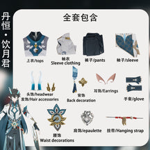 Honkai: Star Rail Dan Heng Cosplay Costumes Game Wig Earrings Suit Handsome Uniform Halloween Party Outfit Men