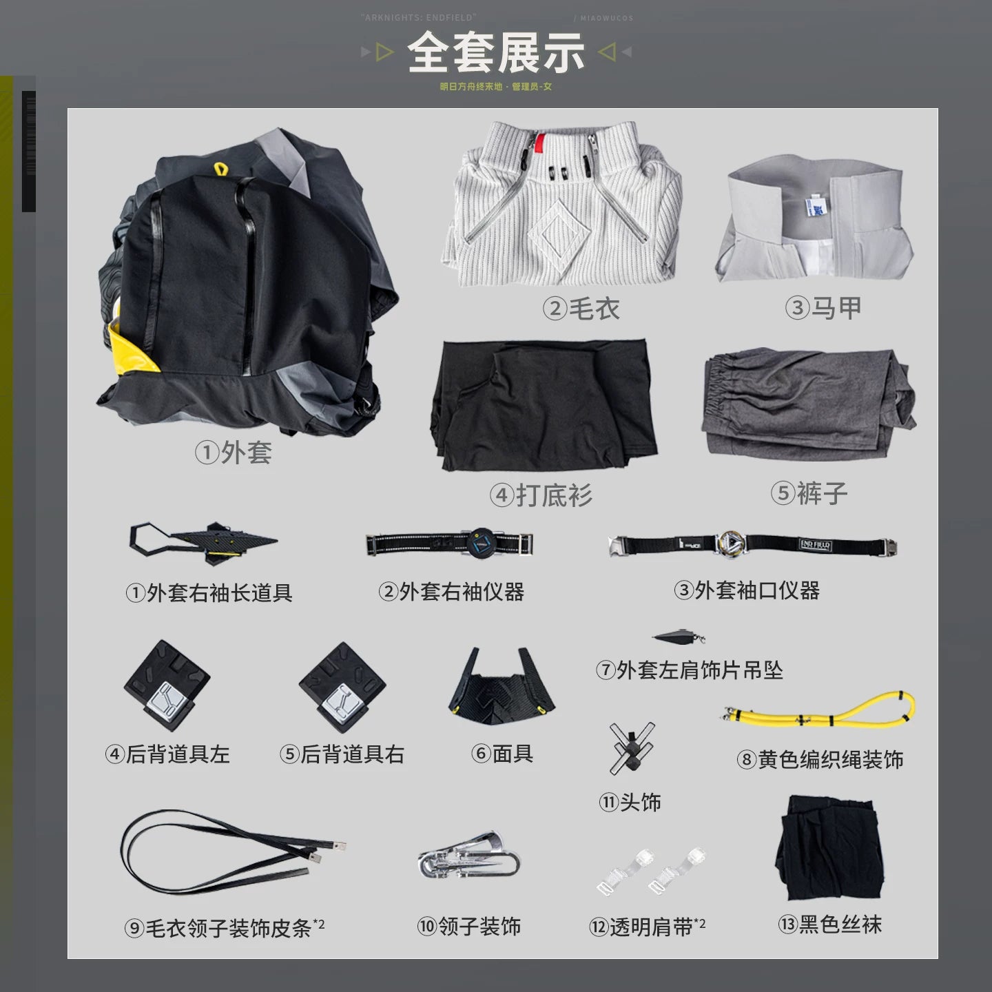 Game Cosplay Series: Arknights: Endfield -Endministrator（Woman）  Cosplay high quality Costume full set Shushengcos