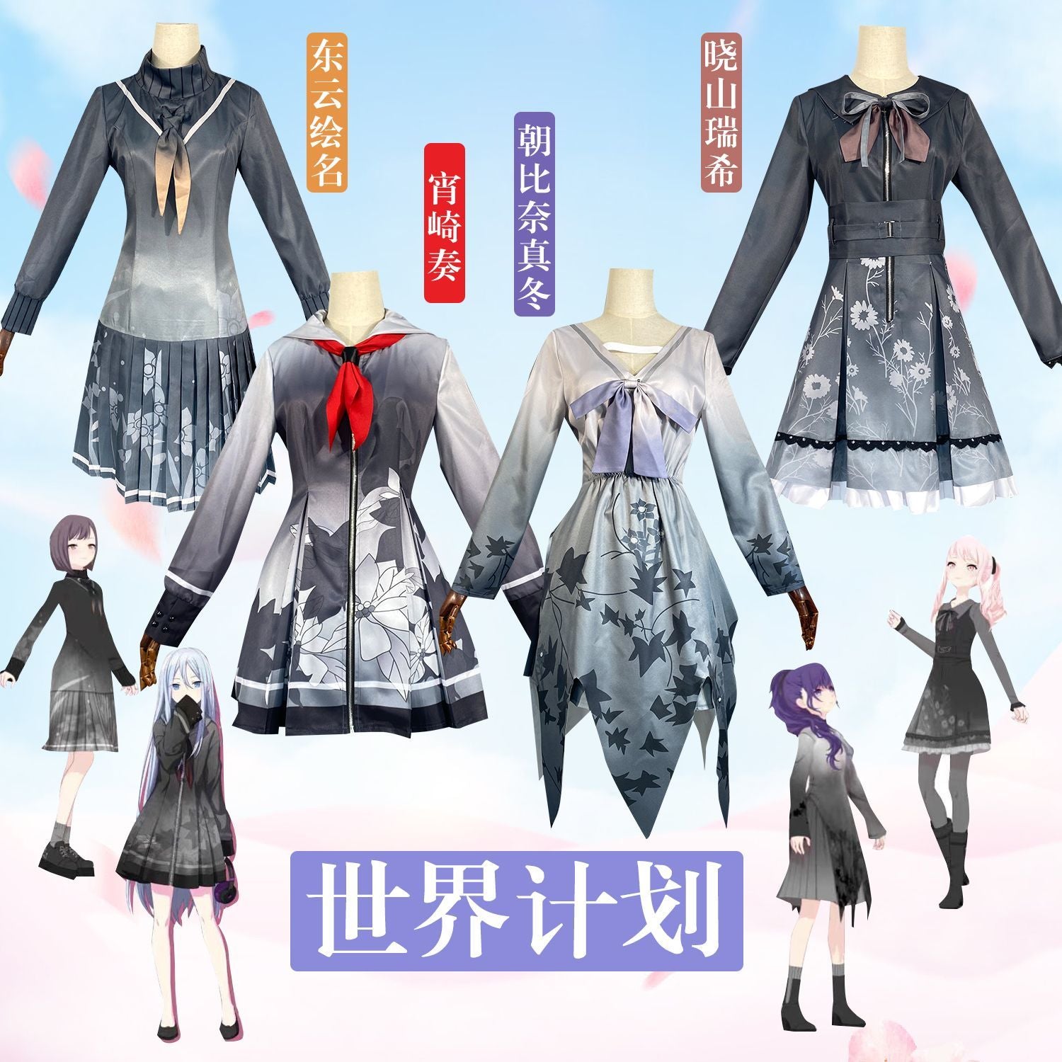 Anime Project Sekai Cosplay Colorful PSJK 3rd Anniversary Yoisaki Kanade Mizuki Akiyama Ena Shinonome Costume