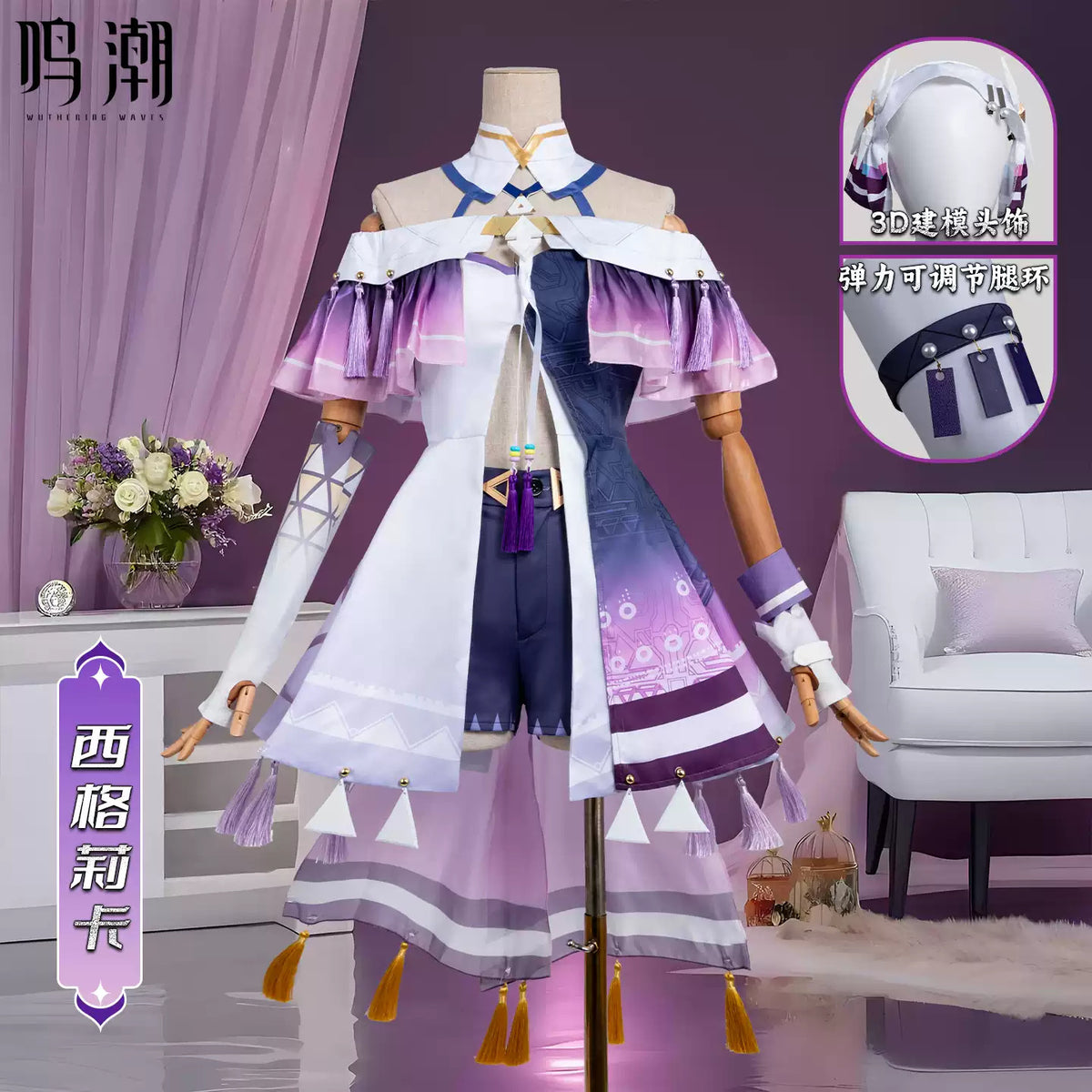 Shusheng-N Wuthering Waves SIGRIKA Cosplay Costume Lovely Uniform Halloween Party Role Play Outfit Women