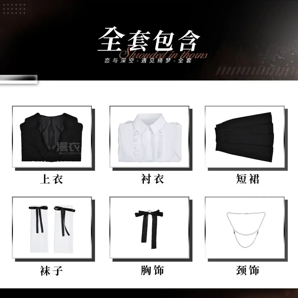 Love and Deepspace Heroines Cosplay Costume Dream Prelude Uniform Skirt Earrings Abysswalker Halloween Party Women Carnival