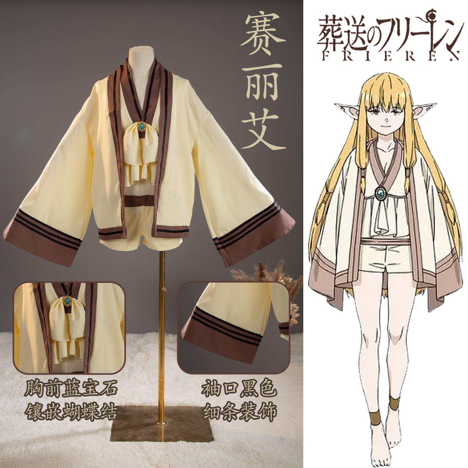 Frieren: Beyond Journey's End Serie Cosplay Costume Set Dress Blonde Elf Ears Anime Manga Costumized Outfit for Women