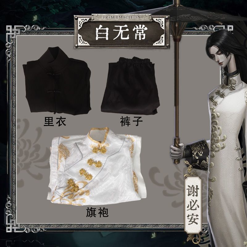 Game Identity V Cosplay White/Black Guard Cosplay Costume Chinese Wu Chang Uniform Party Role Play Clothing for Women Man