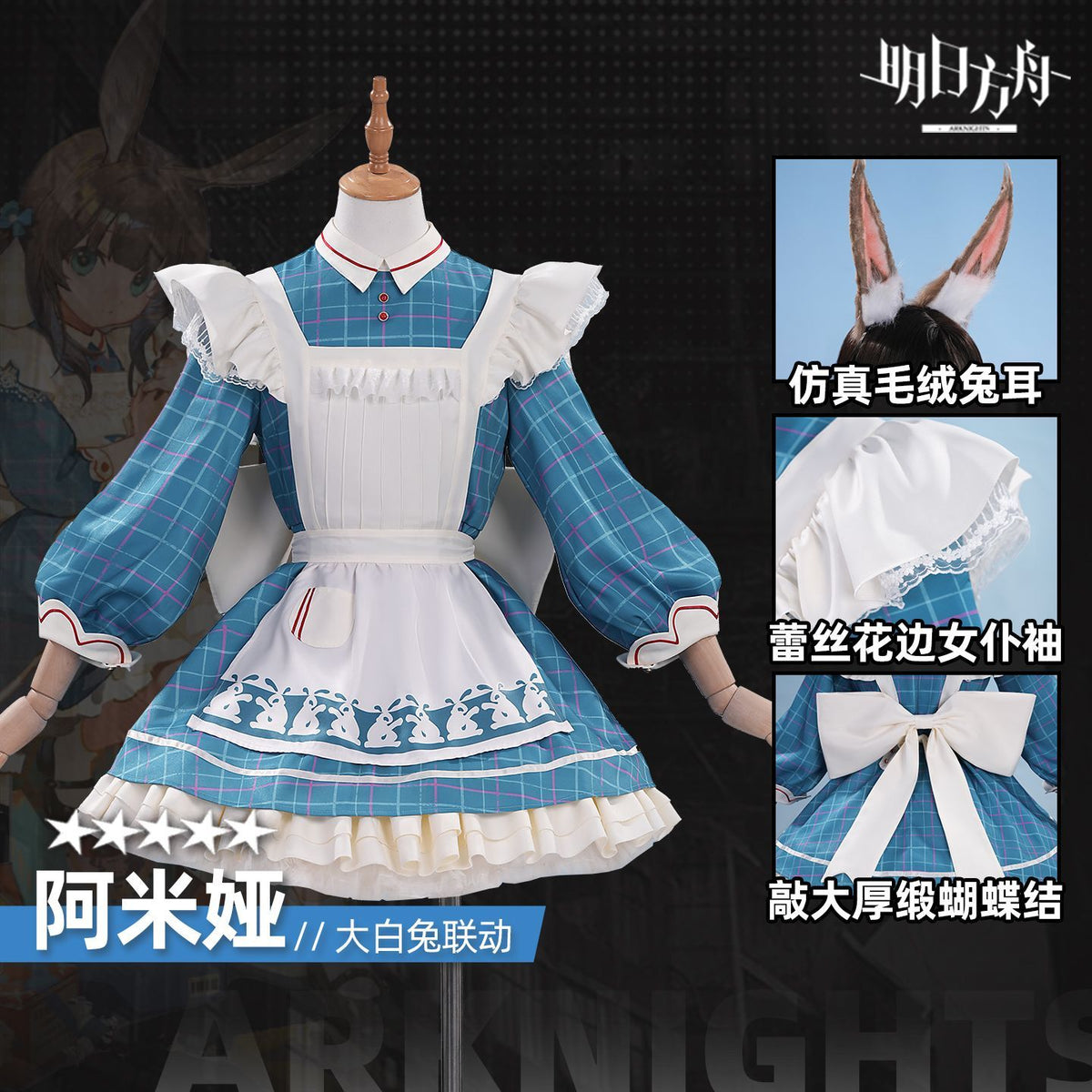 Amiya Clothes White Rabbit Sweet Memory Echoes linkage Arknights cosplay full costume female- Arknights Female Character Outfit