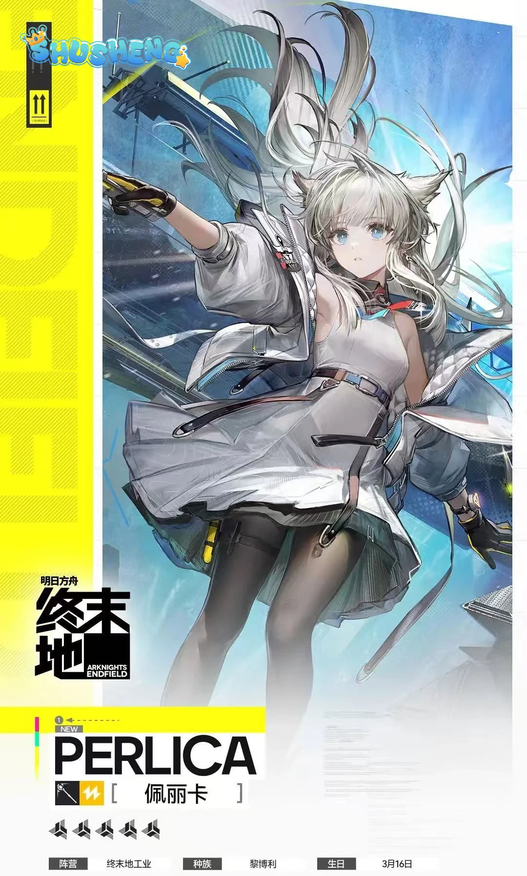 Game Cosplay Series: Arknights: Endfield Perlica initial skin cool girl Cosplay Costume Shushengcos