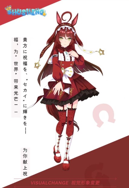 Anime Cosplay Series: Pretty Derby-Red Desire Cosplay Costume full set Shushengcos S-XL